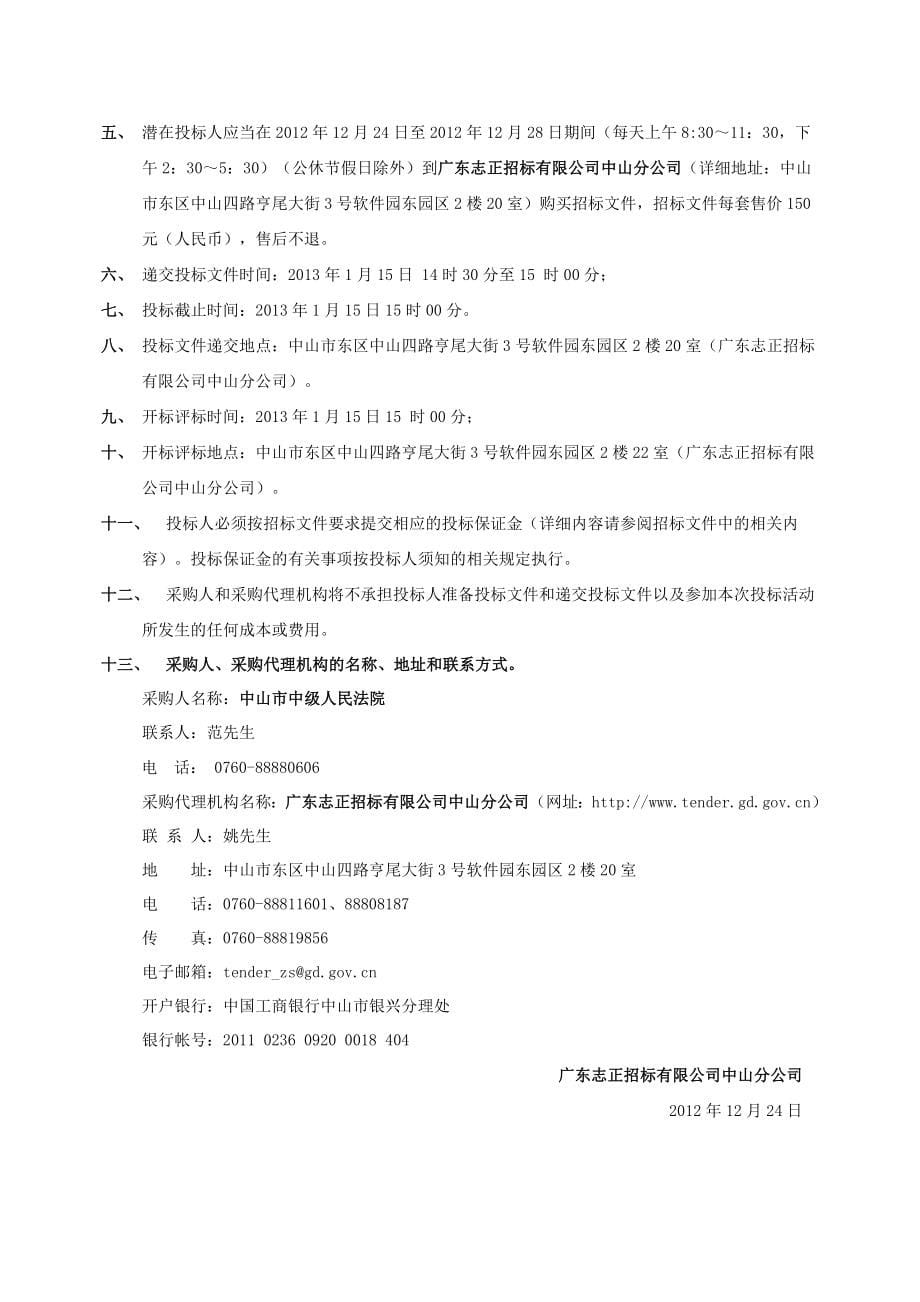 中级人民法院及下属法庭办公楼物业管理服务项目_第5页