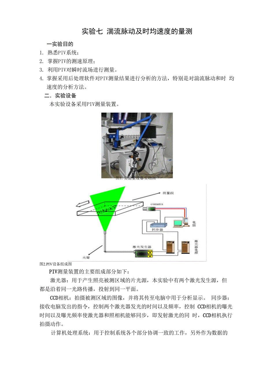 (改)湍流脉动及时均速度的量测_第2页