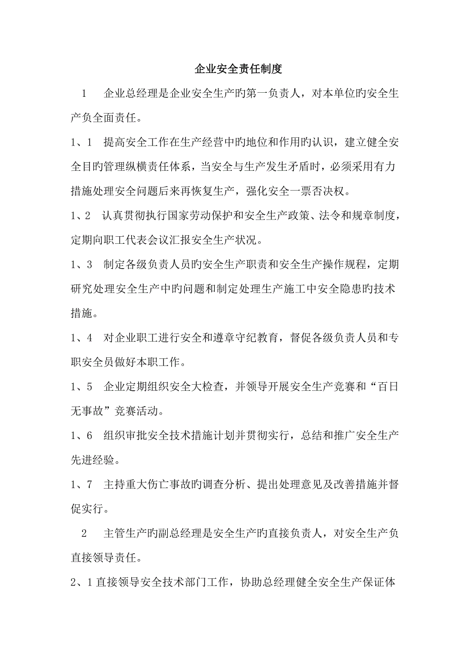 公司安全责任制度_第1页