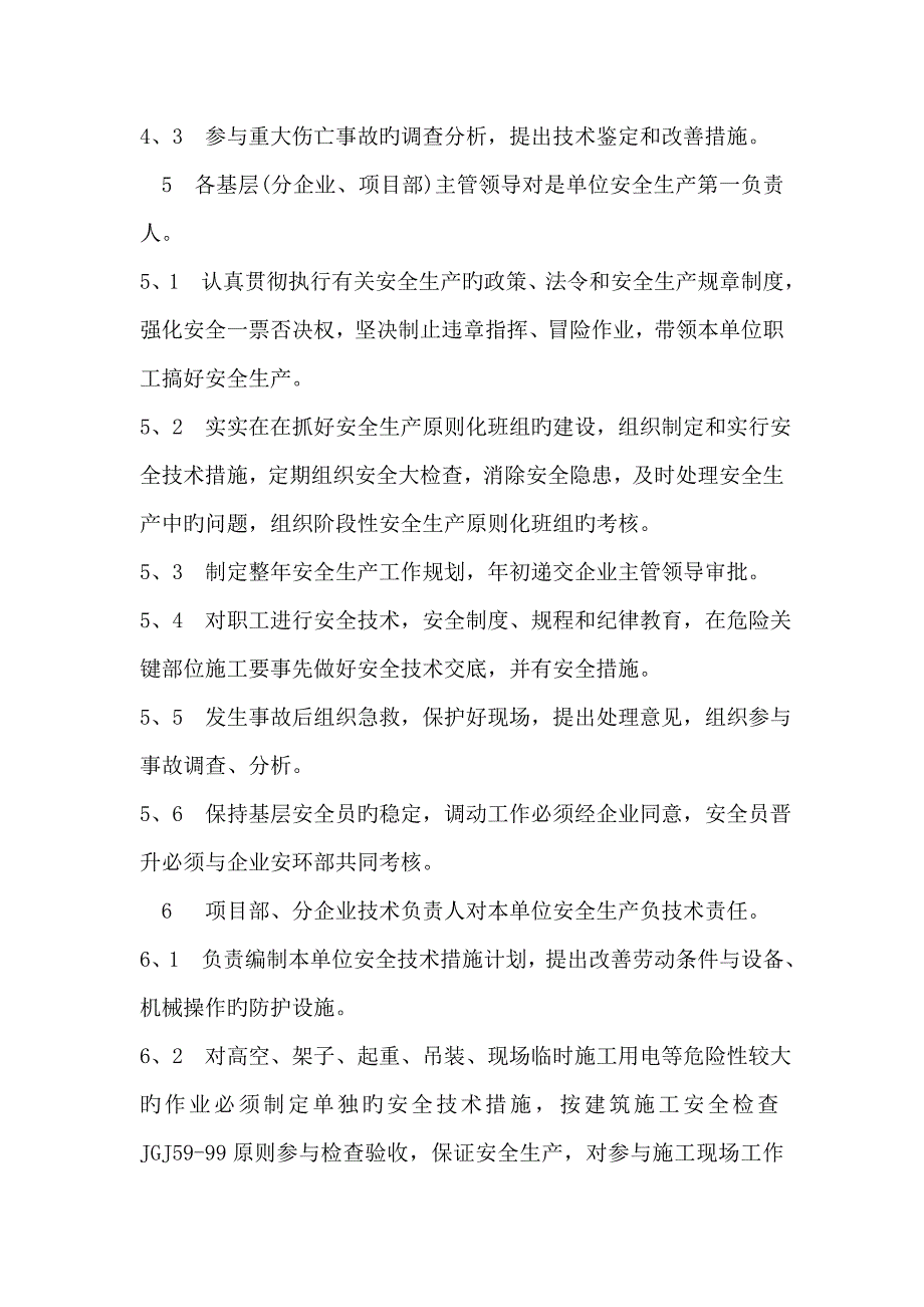 公司安全责任制度_第3页