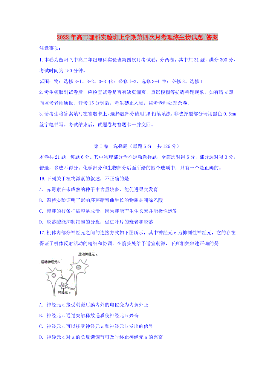 2022年高二理科实验班上学期第四次月考理综生物试题 答案_第1页