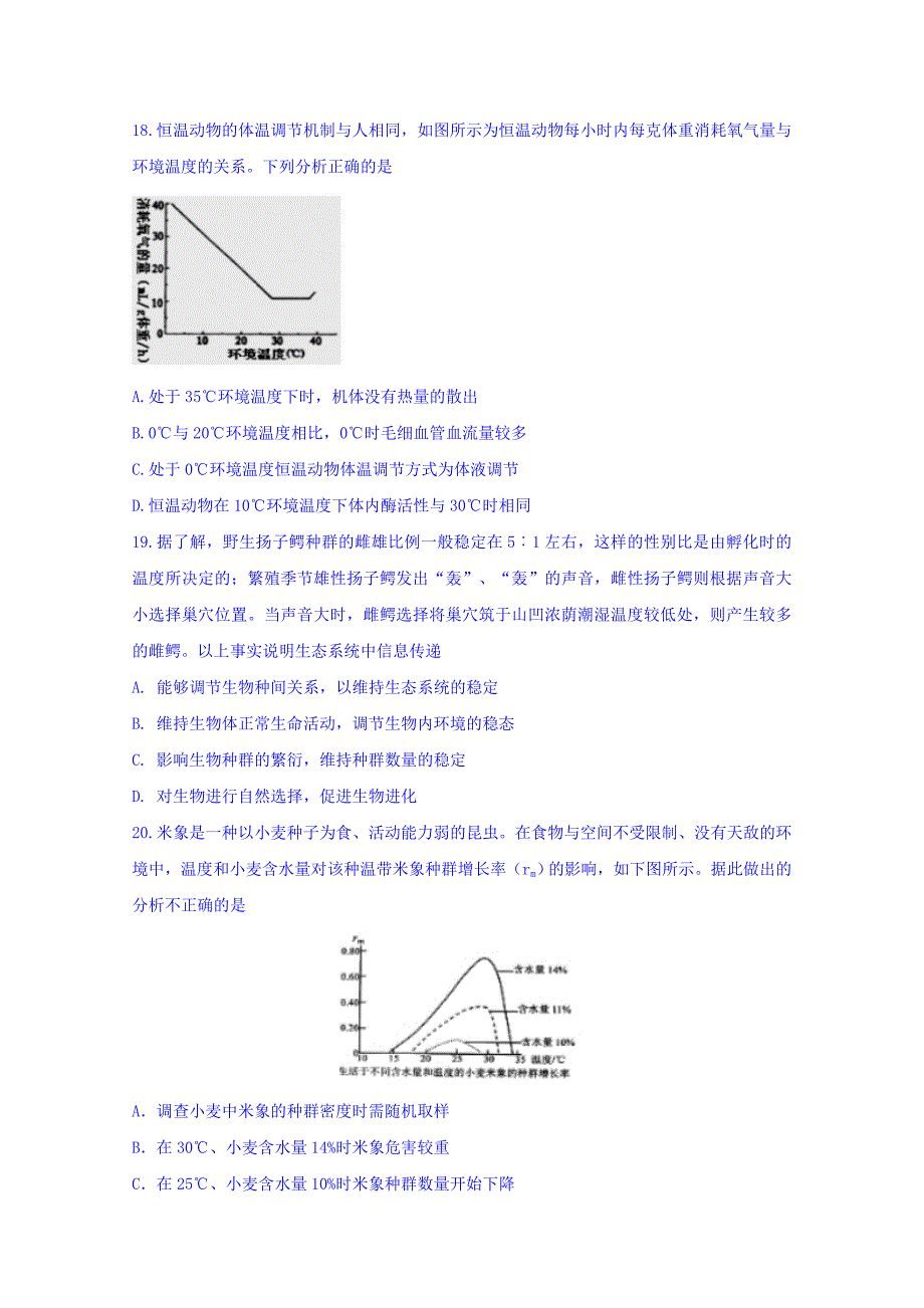 2022年高二理科实验班上学期第四次月考理综生物试题 答案_第2页