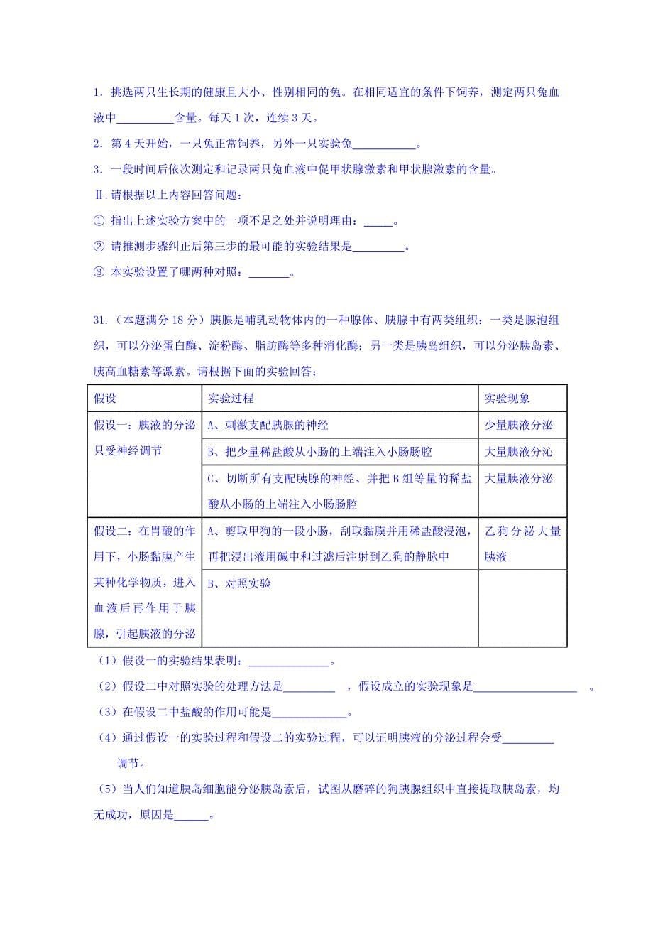 2022年高二理科实验班上学期第四次月考理综生物试题 答案_第5页