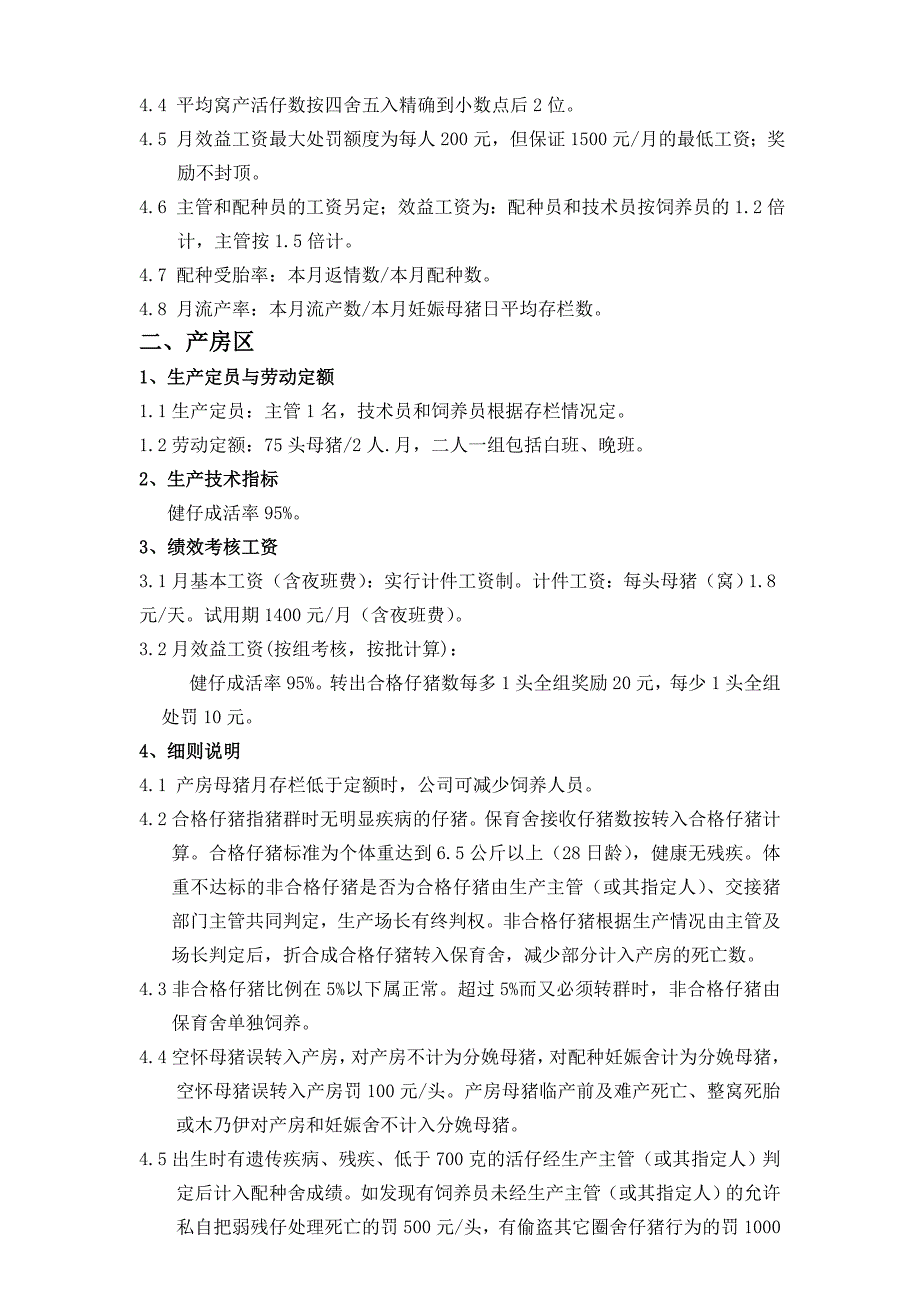 新文汇养殖公司猪场生产人员绩效考核办法3_第2页