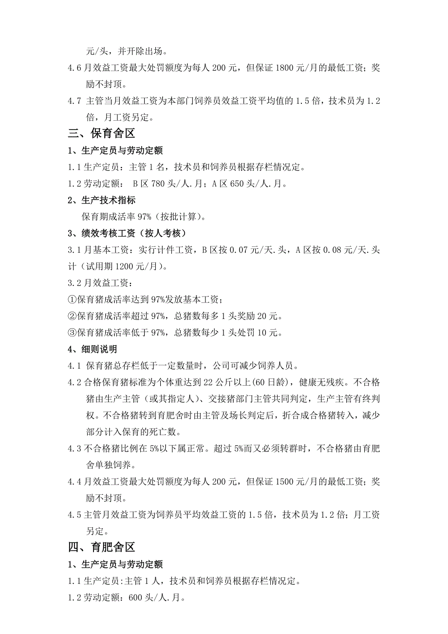 新文汇养殖公司猪场生产人员绩效考核办法3_第3页