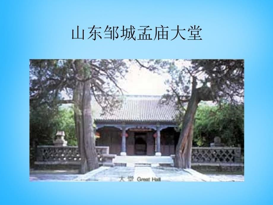 浙江省慈溪市三山高级中学九年级语文下册5.19鱼我所欲也课件新人教版_第5页