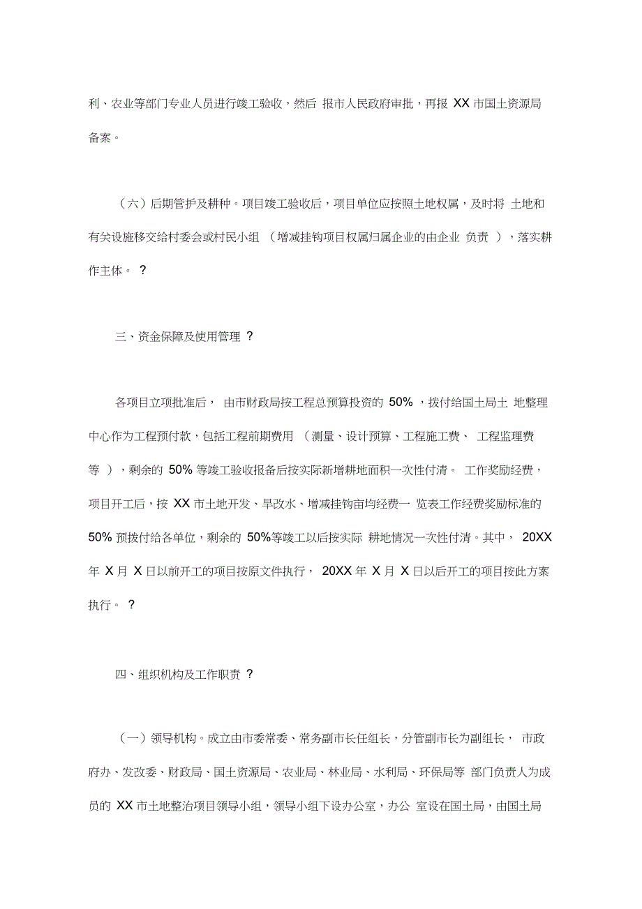 旱改水实施方案_第3页