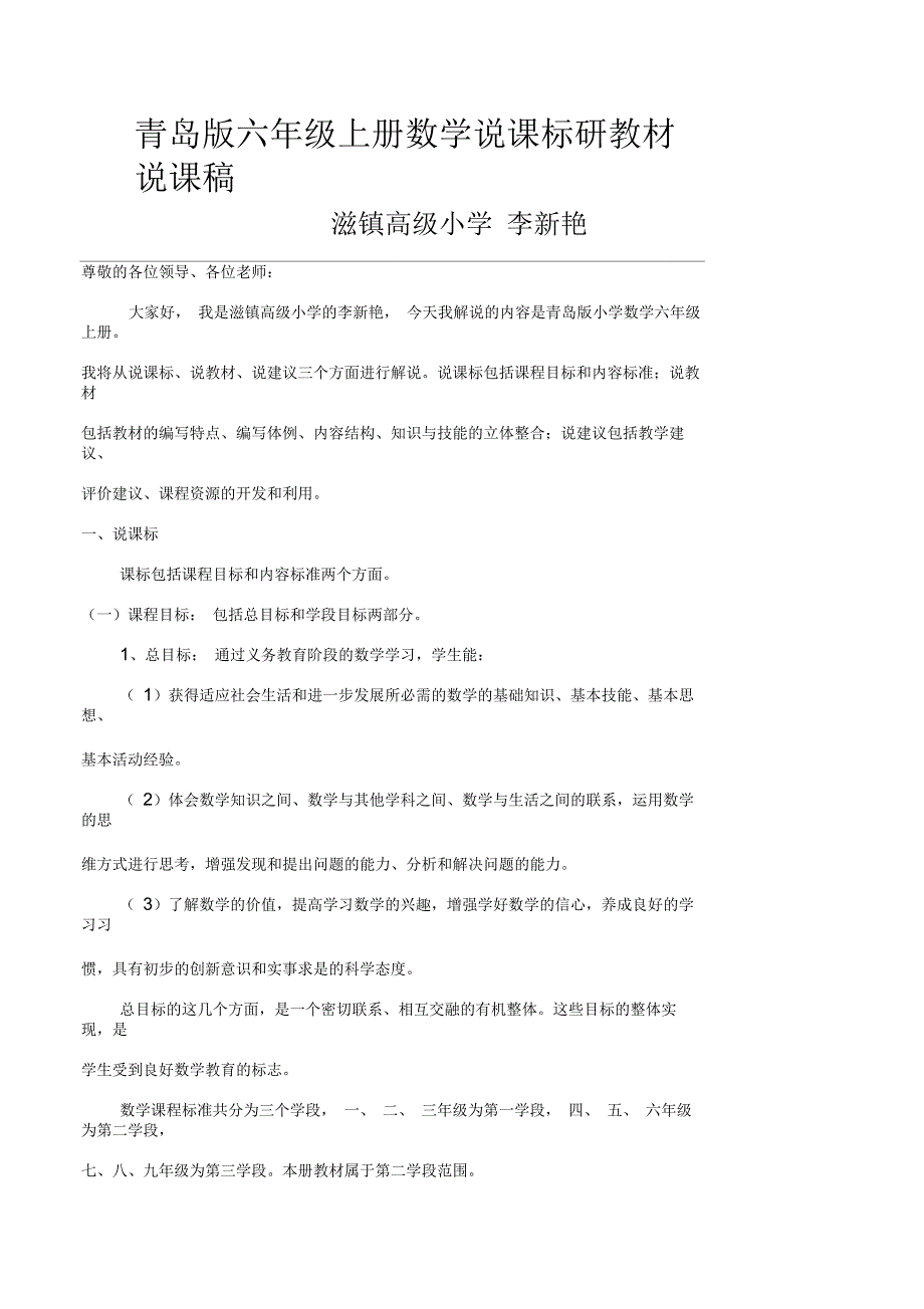 青岛版六年级上册数学说课标研教材说课稿_第1页