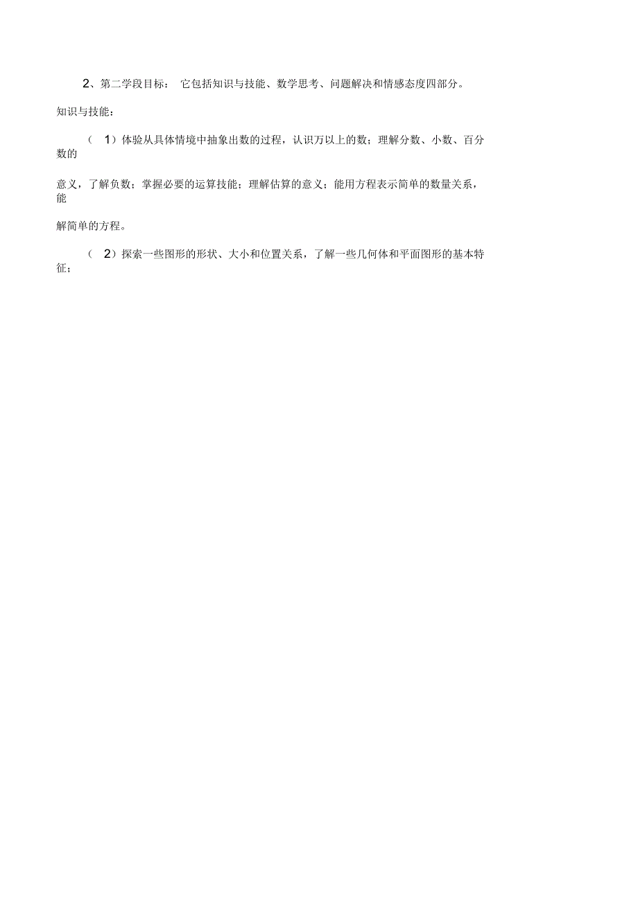 青岛版六年级上册数学说课标研教材说课稿_第2页