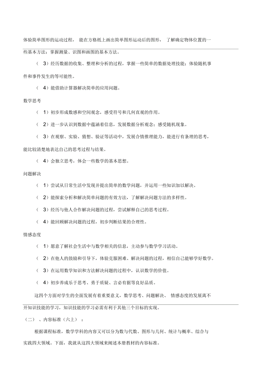 青岛版六年级上册数学说课标研教材说课稿_第3页