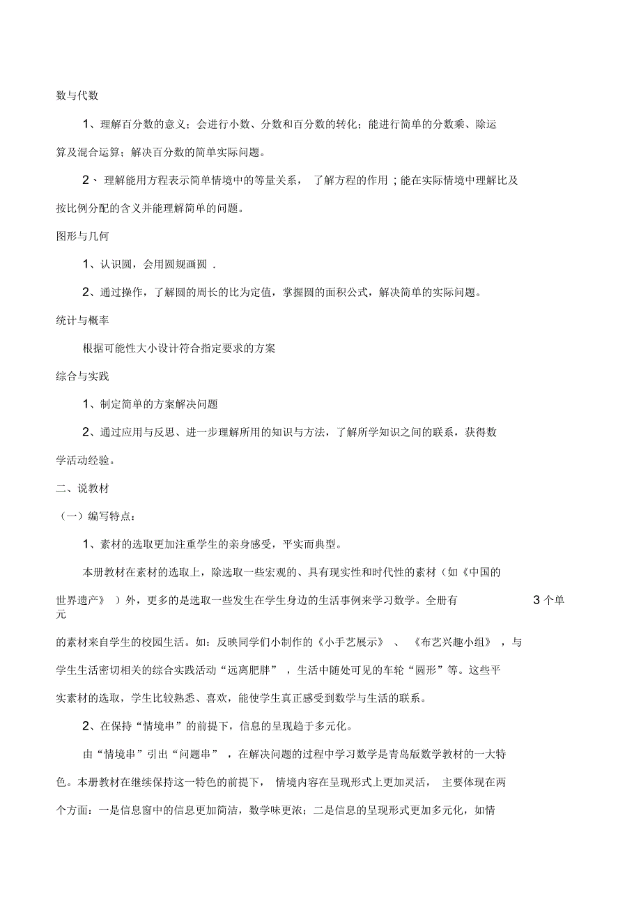 青岛版六年级上册数学说课标研教材说课稿_第4页