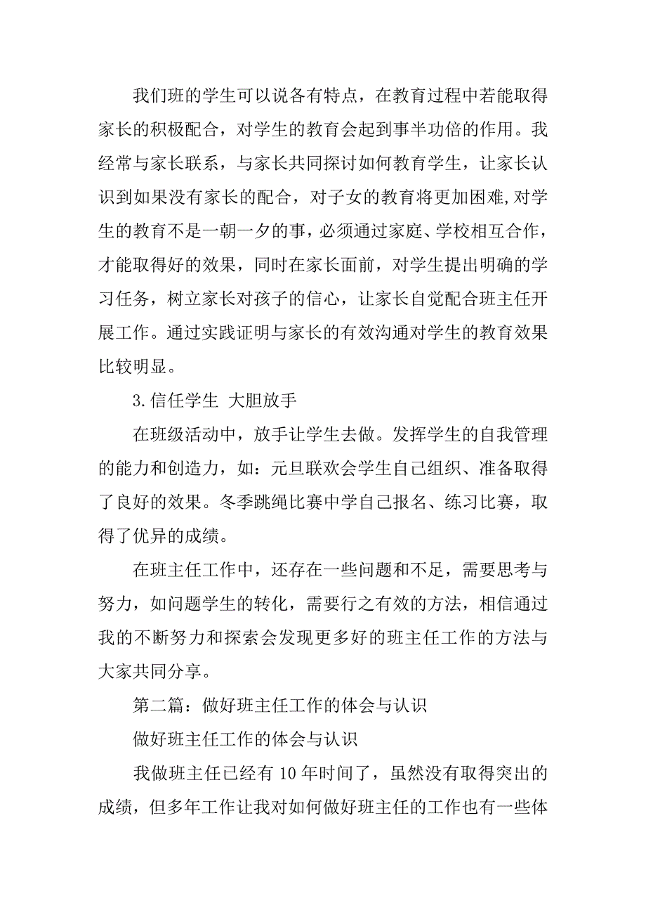 班主任工作体会与打算.docx_第2页