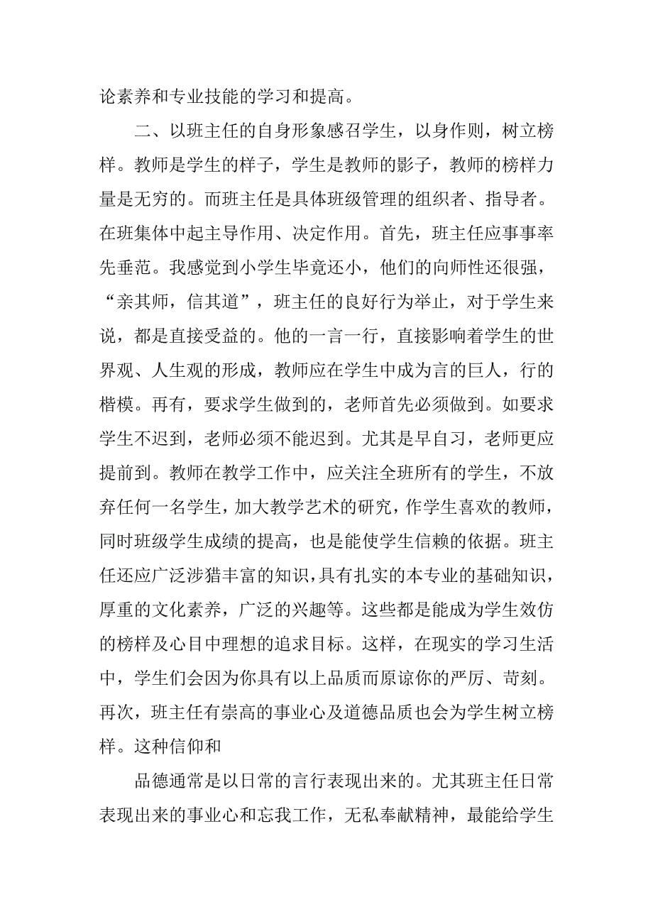 班主任工作体会与打算.docx_第5页