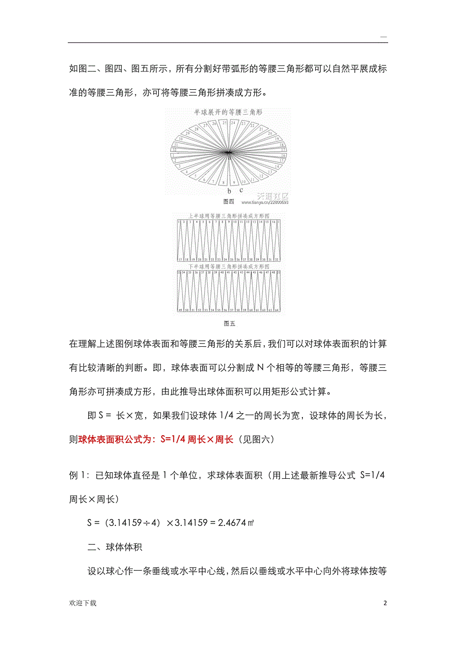 图解球体表面积和体积正确计算方法及计算公式_第2页