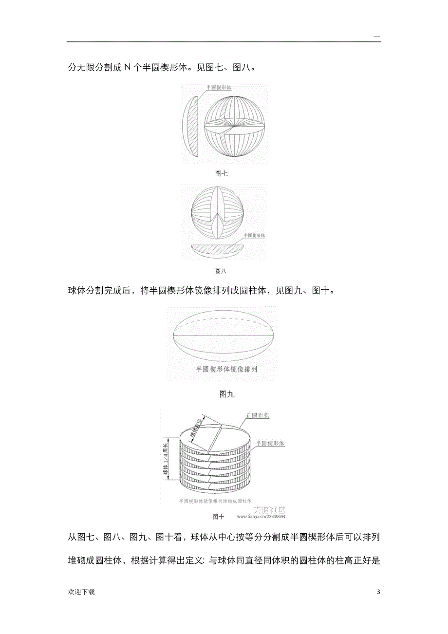 图解球体表面积和体积正确计算方法及计算公式_第3页