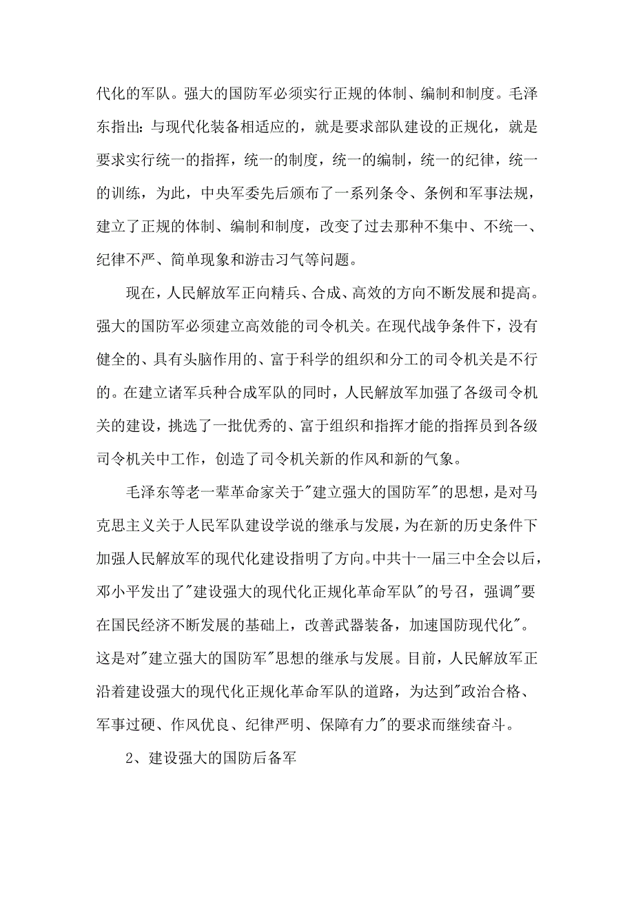 二班教育教案.doc_第2页