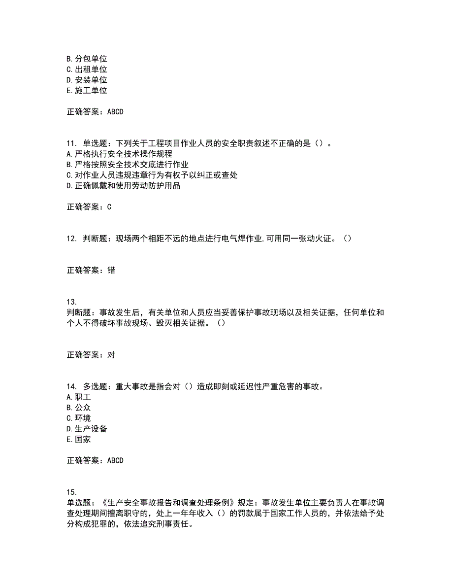 2022年湖南省建筑施工企业安管人员安全员A证主要负责人资格证书考试历年真题汇总含答案参考33_第3页