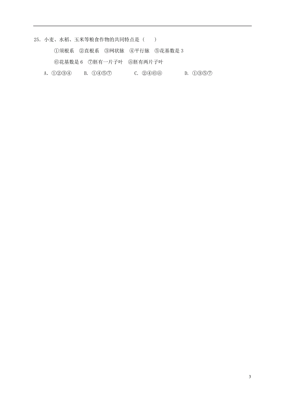 福建省莆田市仙游县郊尾、枫亭五校教研小片区2016-2017学年七年级生物上学期期中试题_第3页