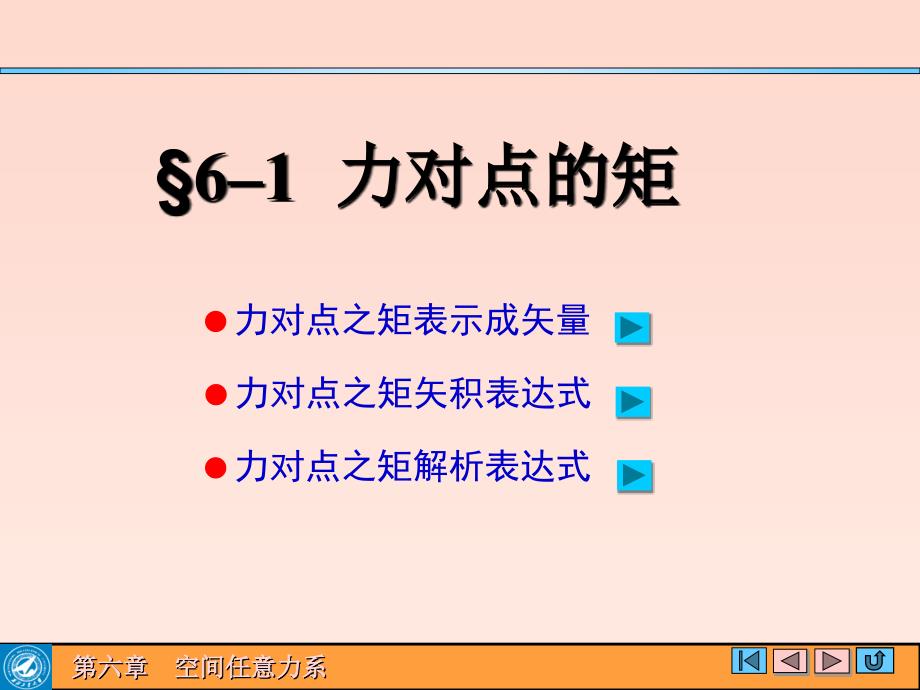 理论力学空间任意力系课件_第3页