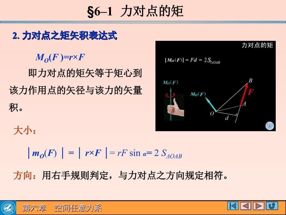 理论力学空间任意力系课件_第5页