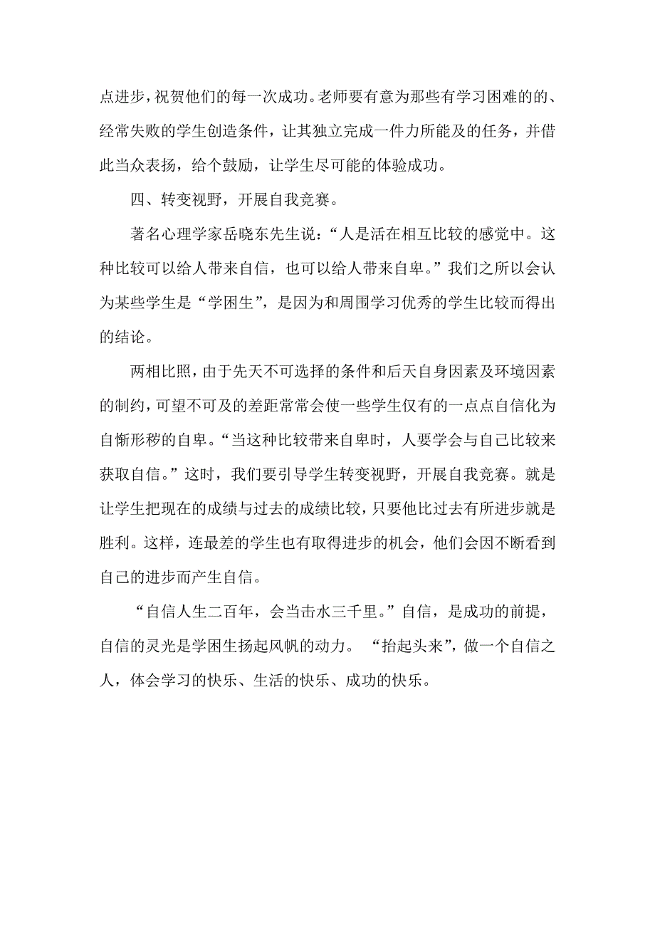 如何帮学生树立自信心_第3页