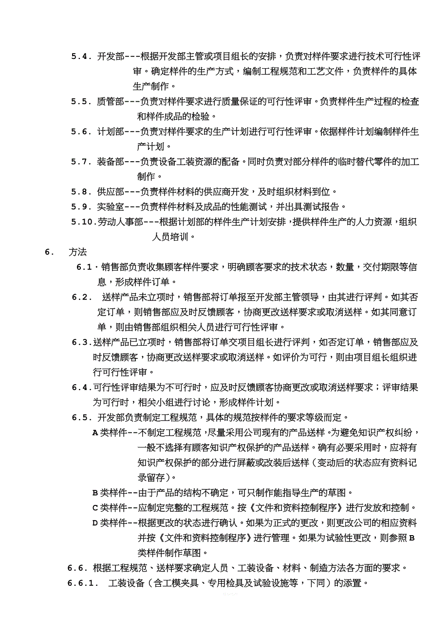 样件制作流程及管理办法.doc_第3页