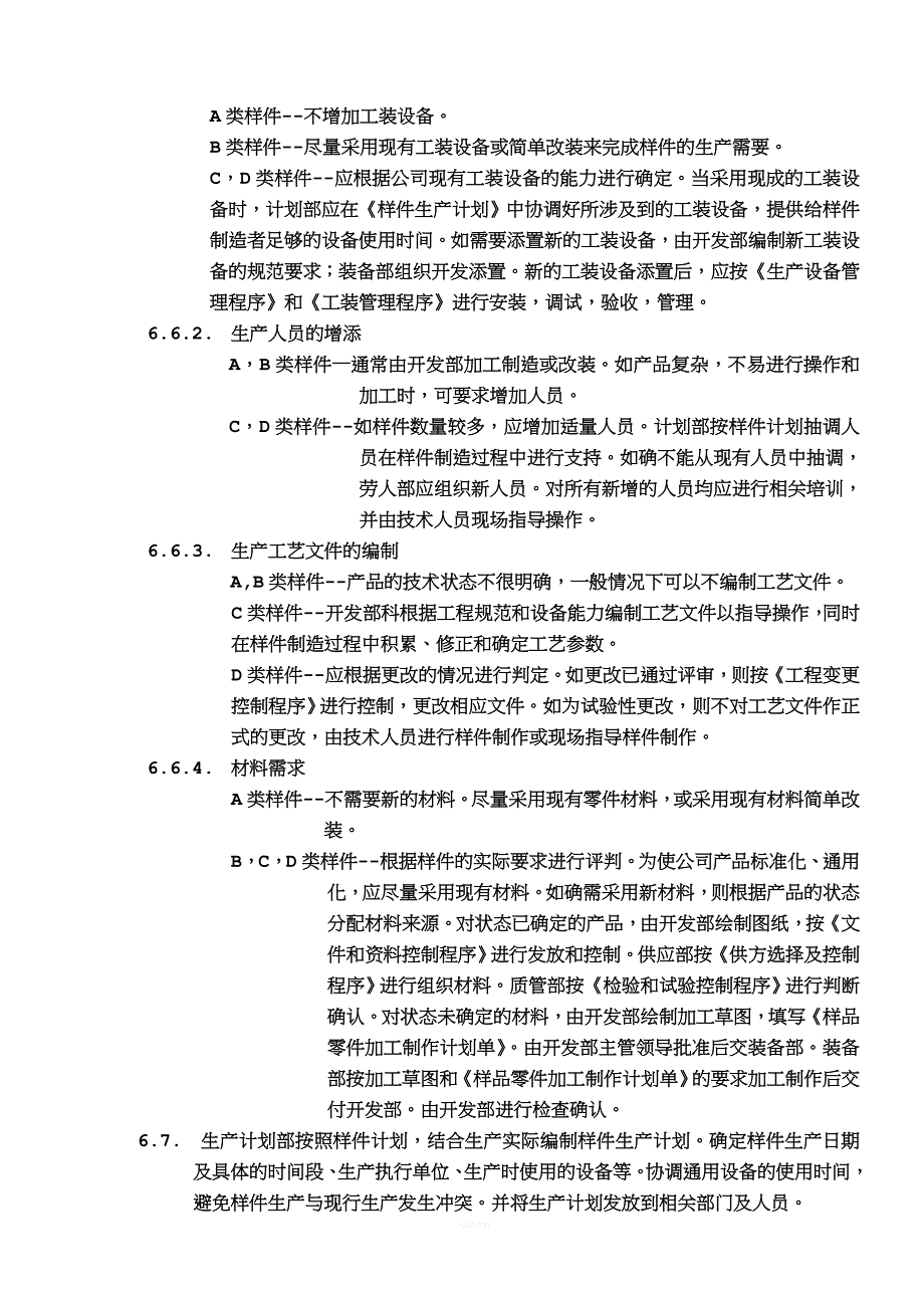 样件制作流程及管理办法.doc_第4页