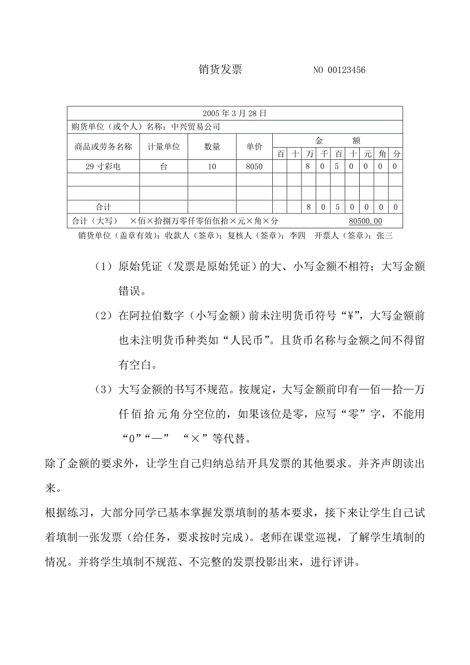 《发票》说课稿范丽萍.doc_第3页