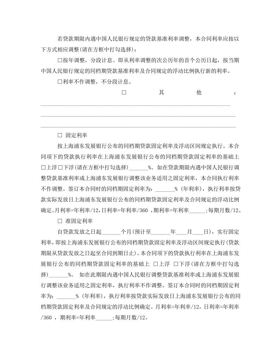 精编担保借款合同2021_第3页