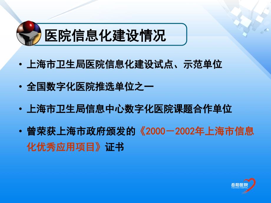 医院信息化建设工作汇报_第3页