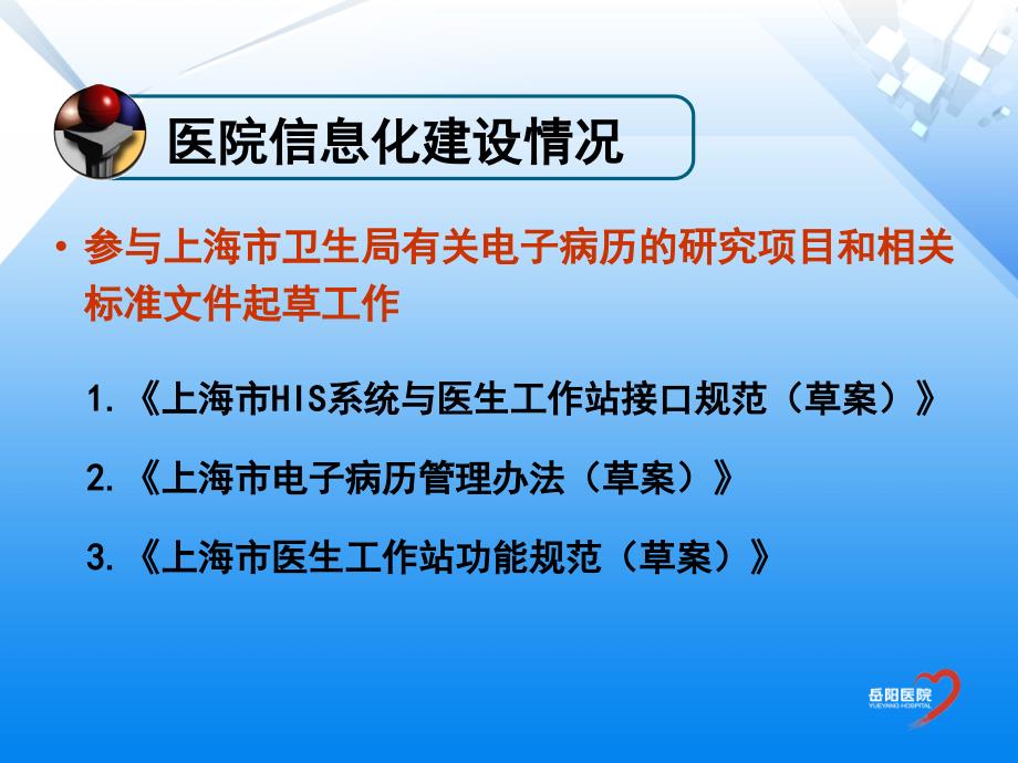 医院信息化建设工作汇报_第4页