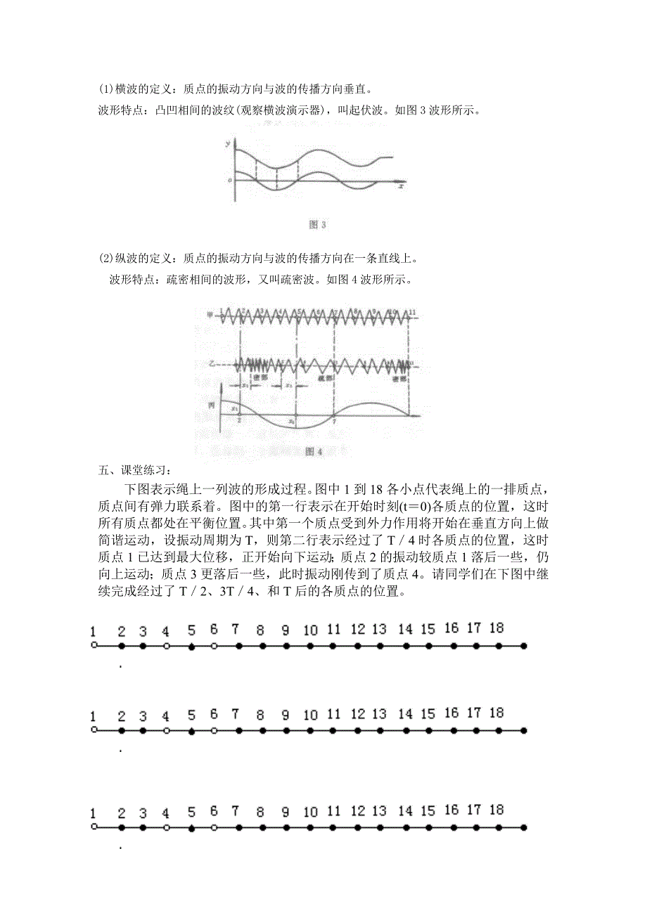 波的形成和描述教案.doc_第3页