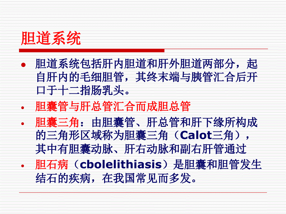 胆囊结石病人围手术期的护理文档资料_第2页