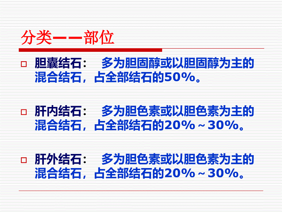 胆囊结石病人围手术期的护理文档资料_第4页