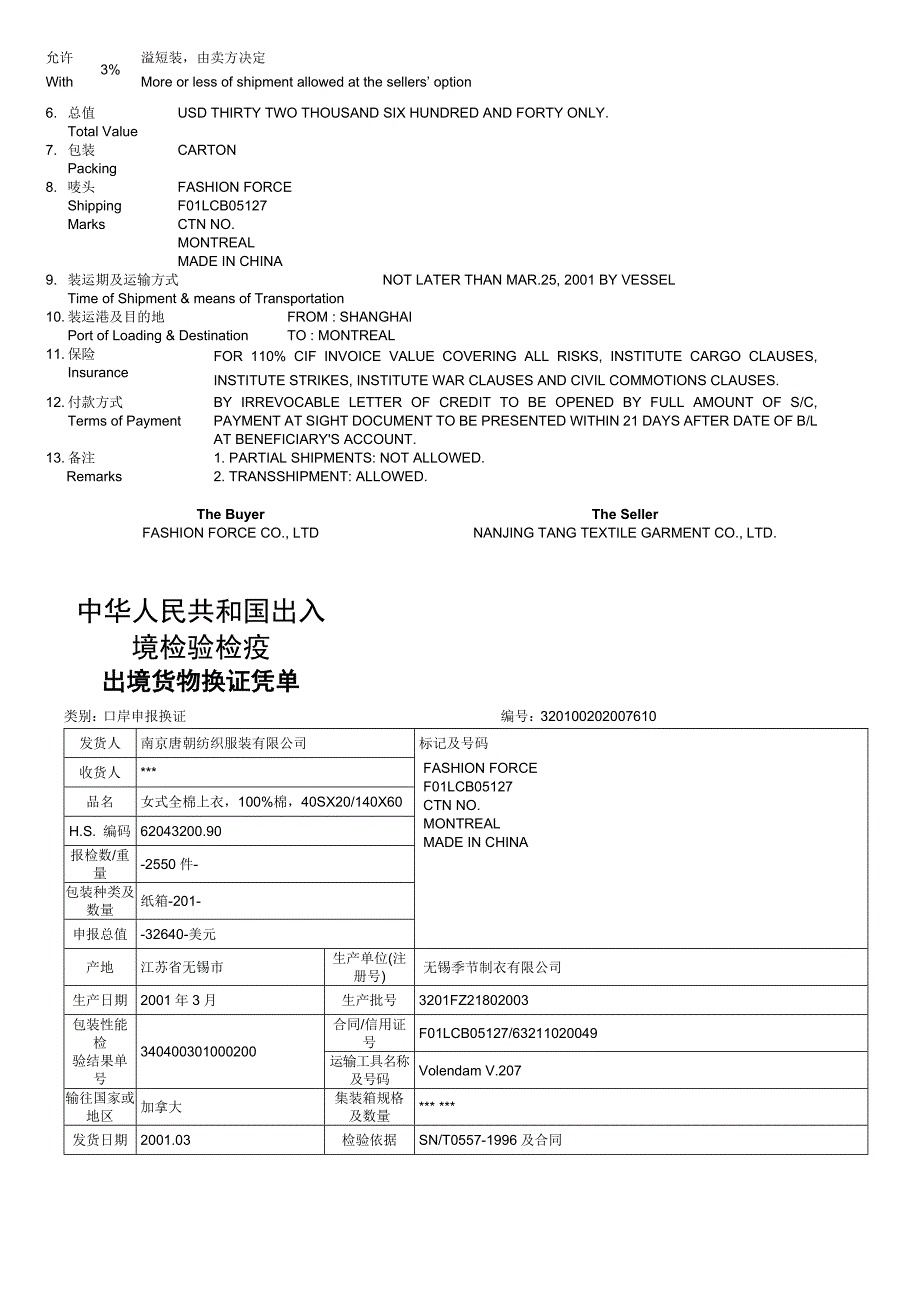 060201制出口货物报关单_第2页