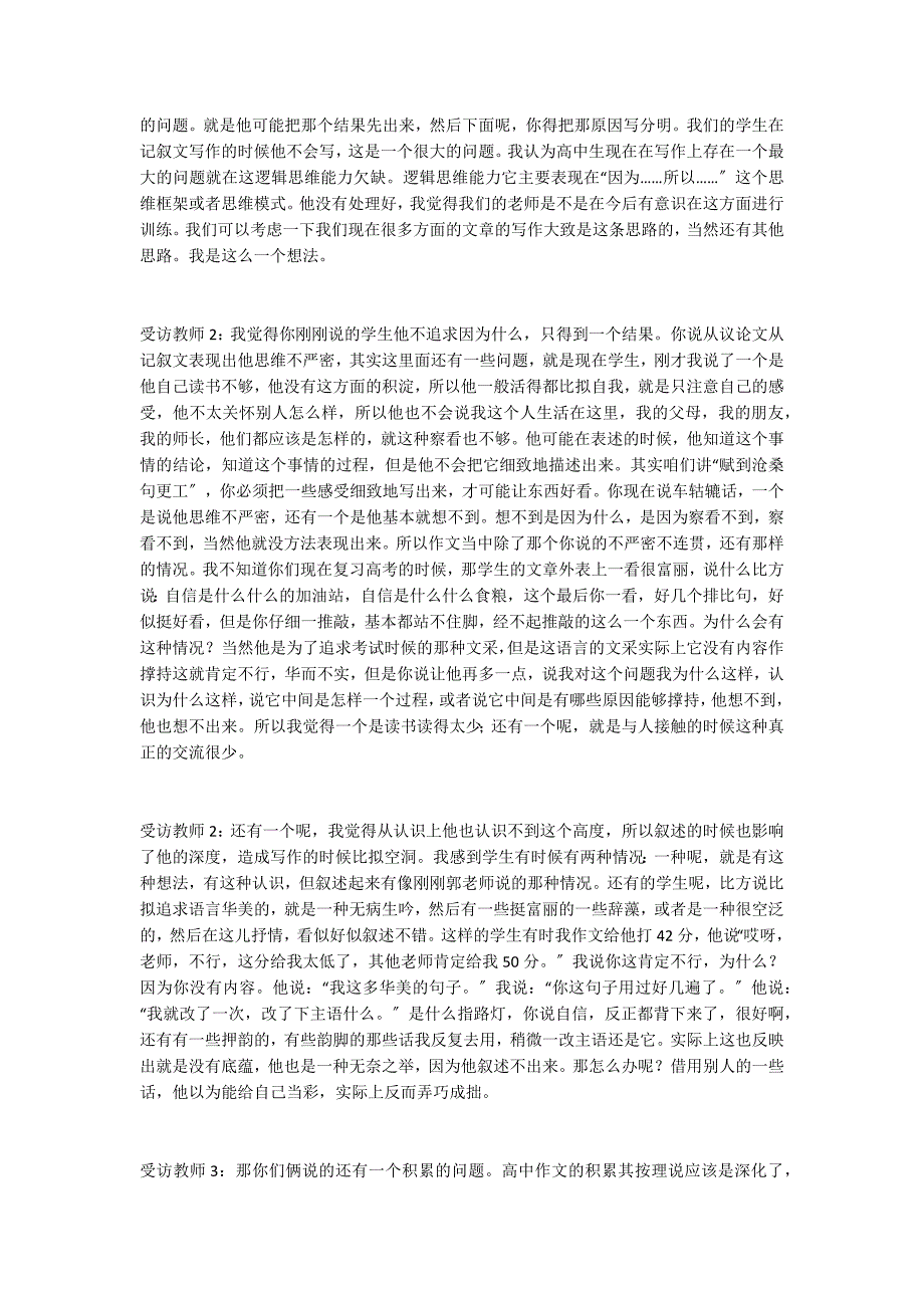 高中学生表达交流方面的问题_第4页