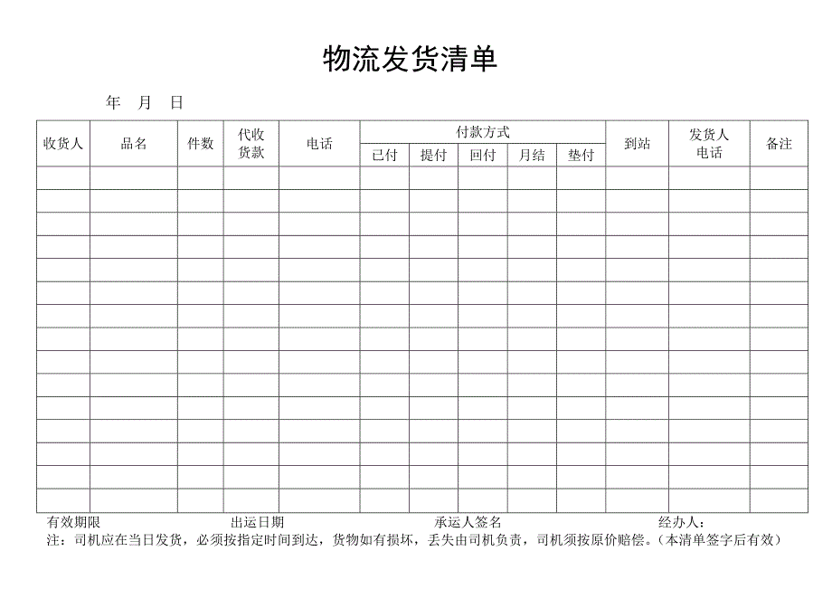 物流发货清单_第1页