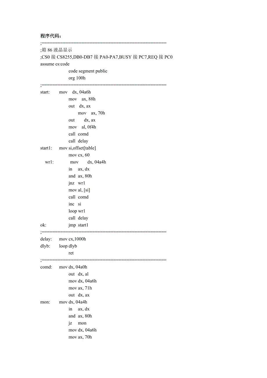 实验五　LCD显示实验_第2页