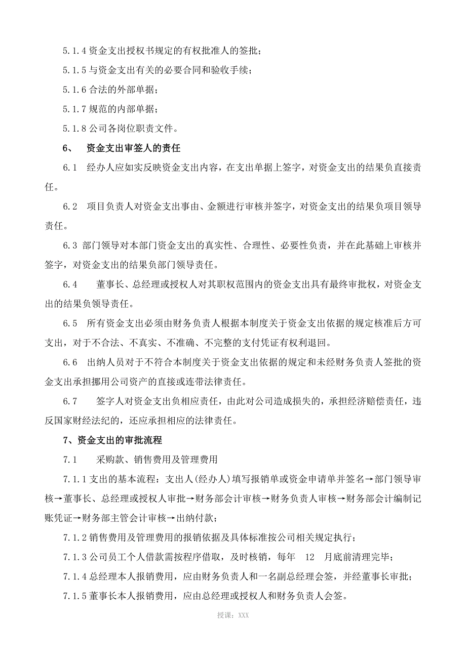 资金收付管理制度_第3页