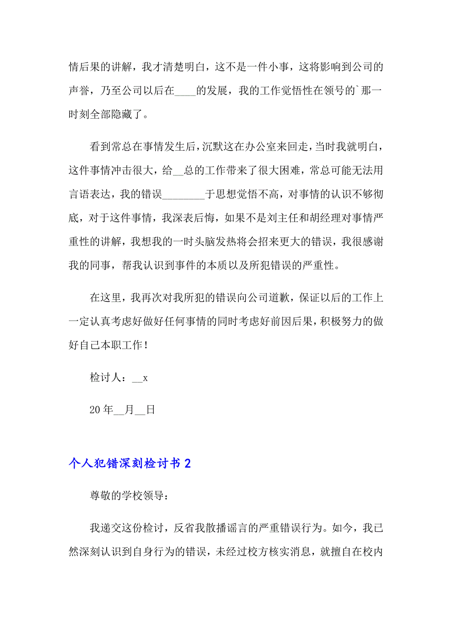 2023个人犯错深刻检讨书15篇（实用）_第2页