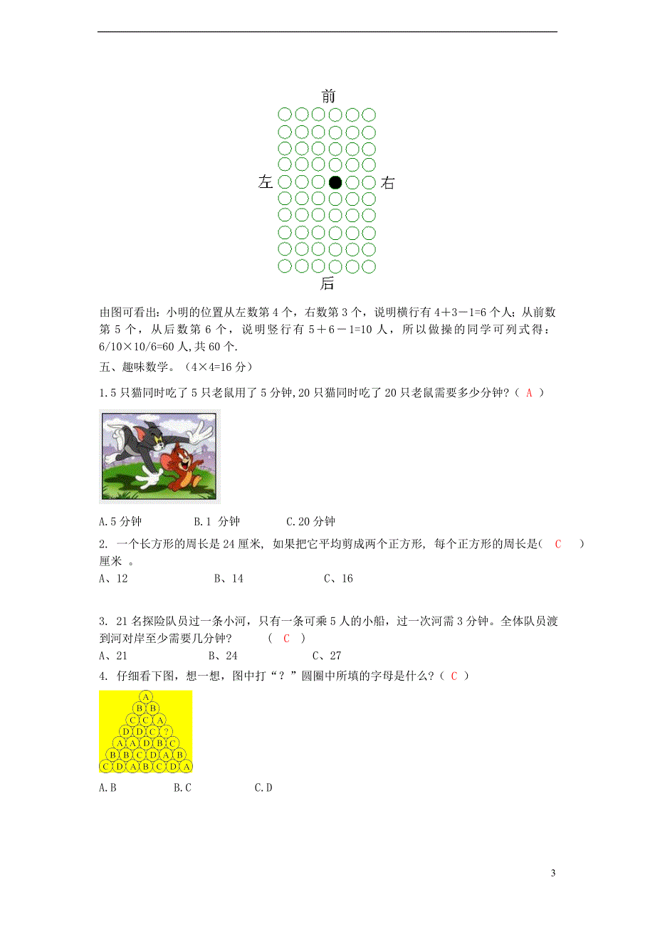 三年级数学 暑假作业（01） 北师大版_第3页