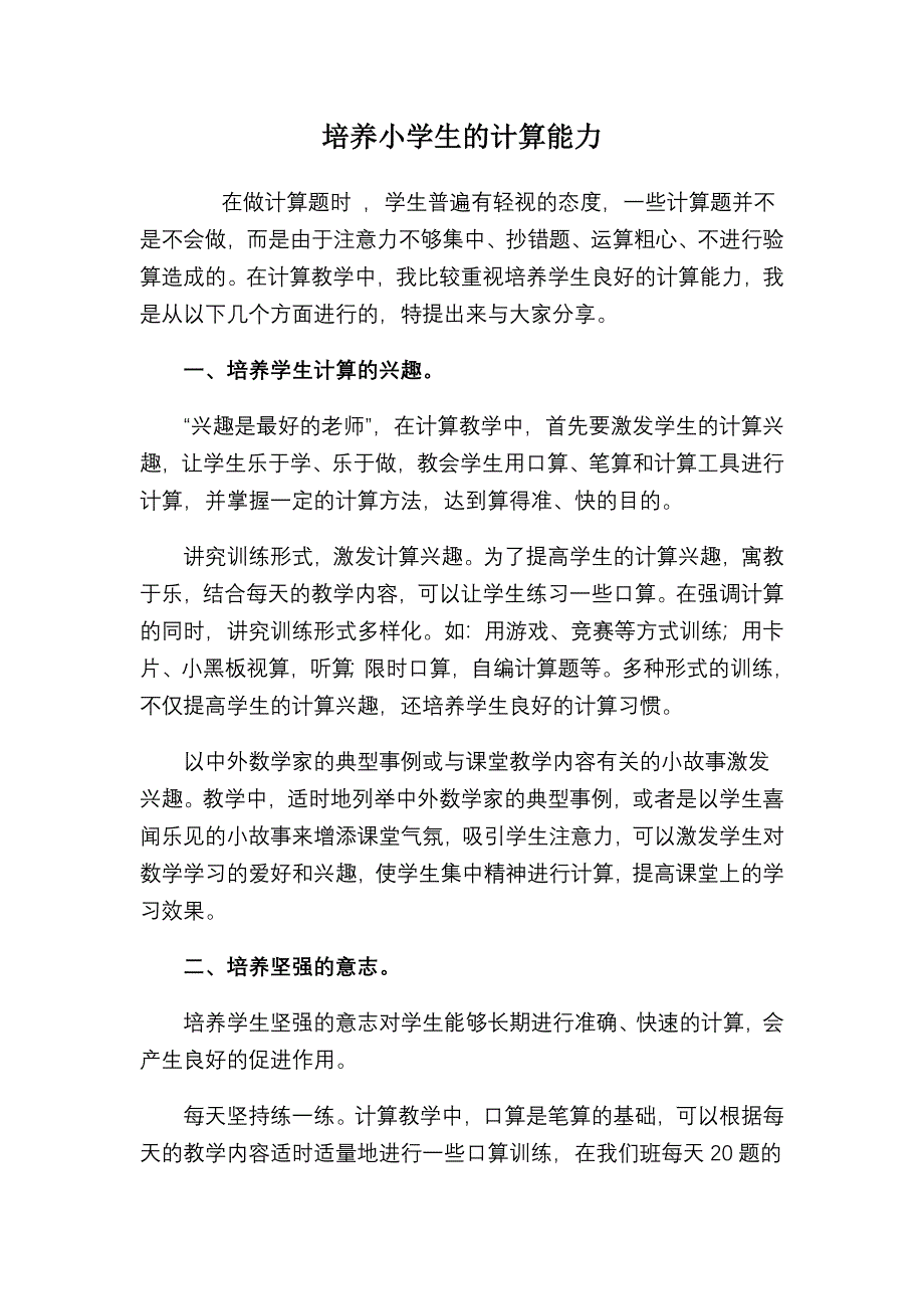 培养小学生的计算能力 (2)_第1页