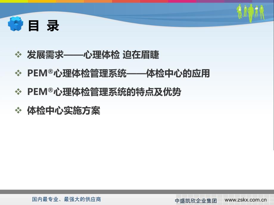 PEM在体检中心应用_第3页