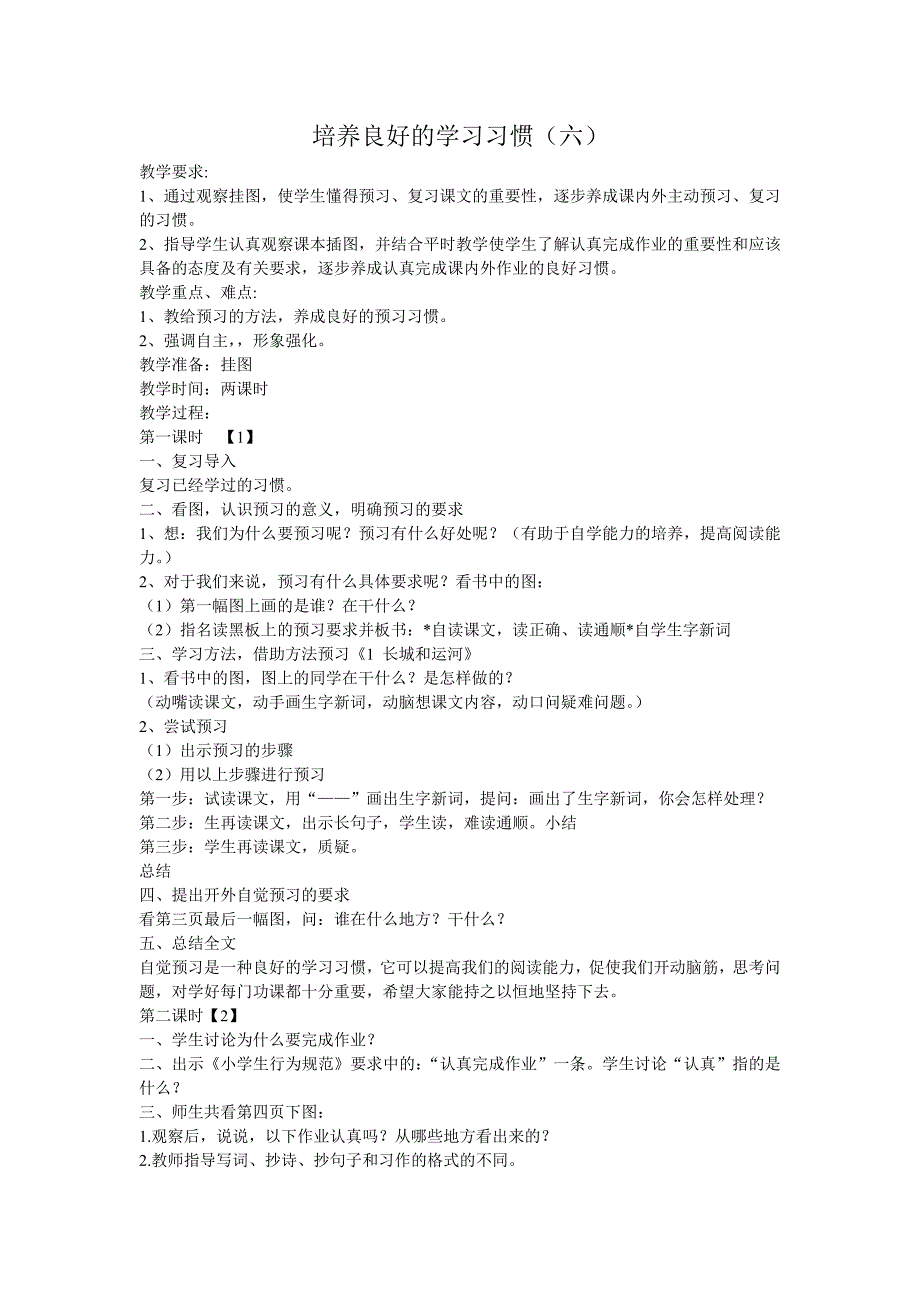 三年级语文第一单元教案_第1页