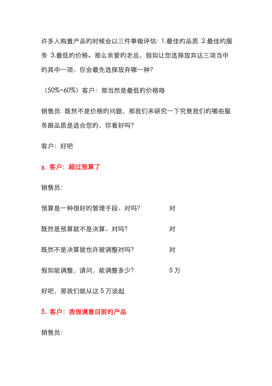 荆涛干好销售第五讲_抗拒的解除让抗拒成为购买理由_第4页