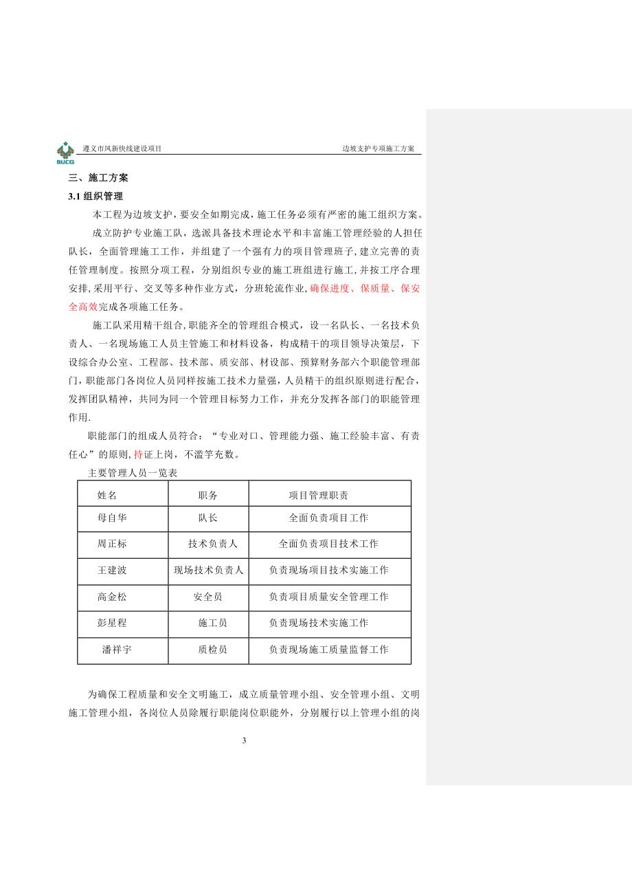 边坡支护专项施工方案_第4页