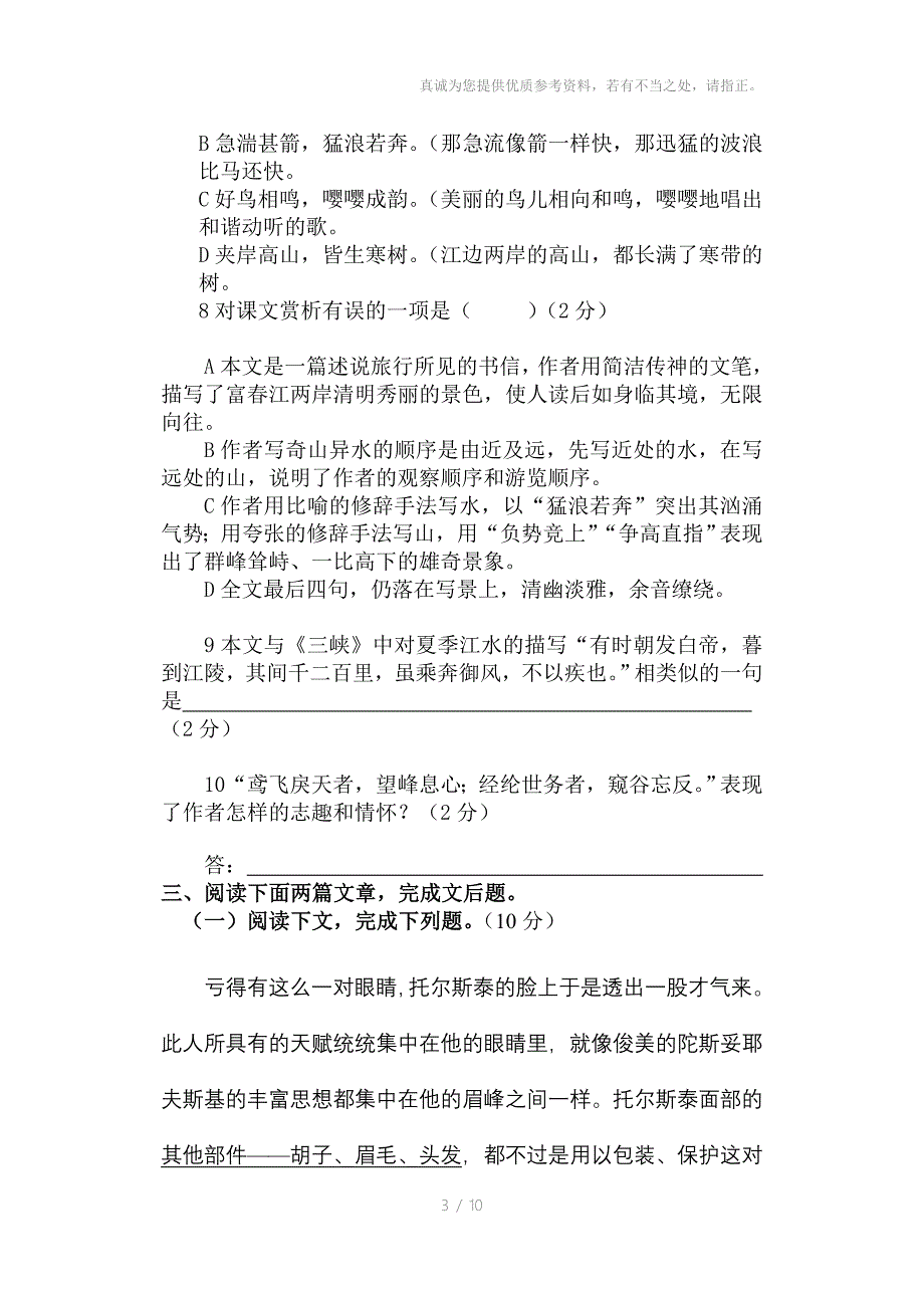 八年级下学期语文_第3页