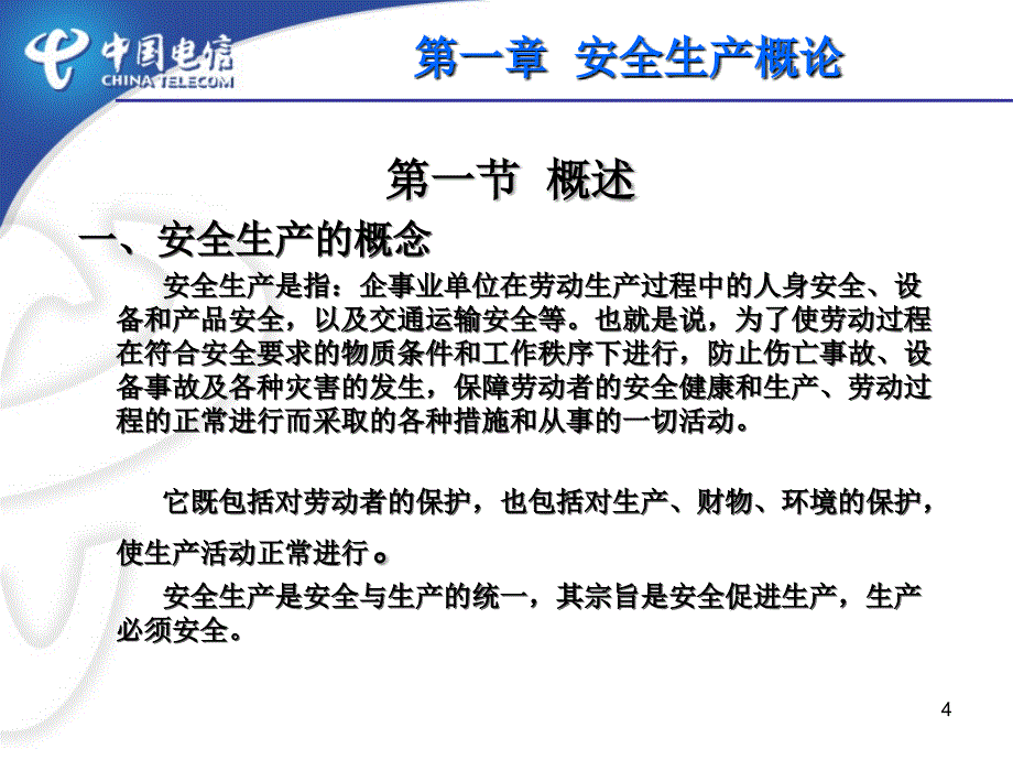 通信线路安全作业技术培训.ppt_第4页