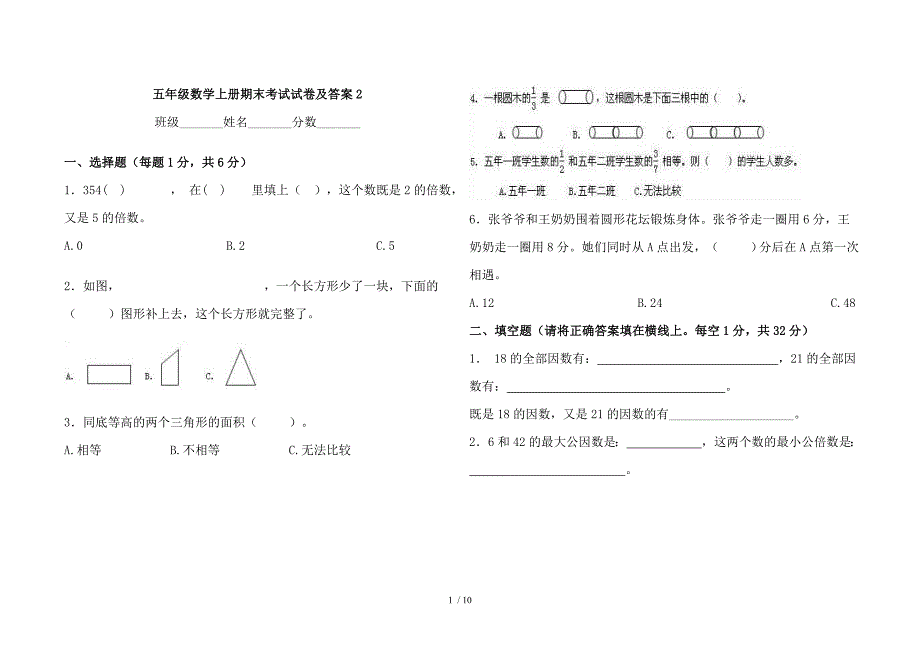 五年级数学上册期末考试试题及复习资料1_第1页