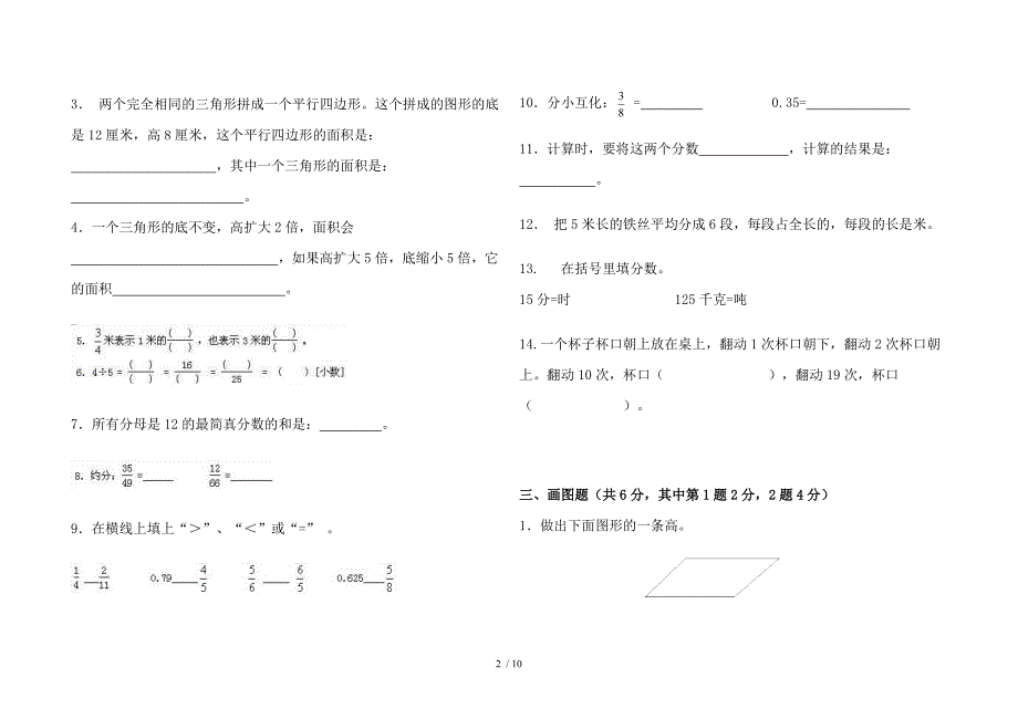 五年级数学上册期末考试试题及复习资料1_第2页